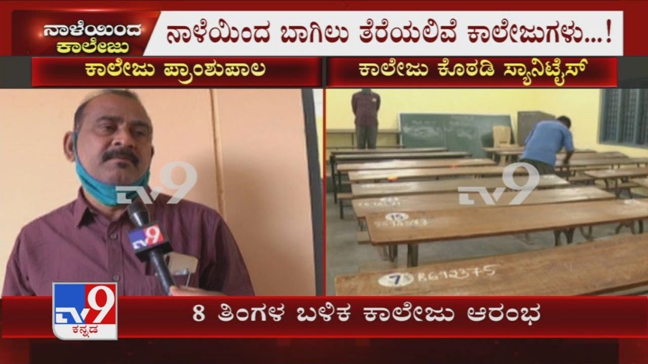 Colleges all set to reopen in Bellary, TV9 ground report from Saraladevi College
