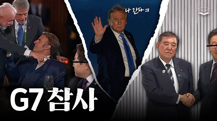 이재명이 G7에서 개망신 당한 이유