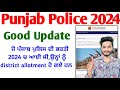 ਜੋ ਪੰਜਾਬ ਪੁਲਿਸ ਦੀ ਭਰਤੀ 2024 ਚ ਆਈ ਸੀ,ਉਨ੍ਹਾਂ ਨੂੰ district allotment ਹੋ ਗਏ ਹਨ | Punjab police Good Upd