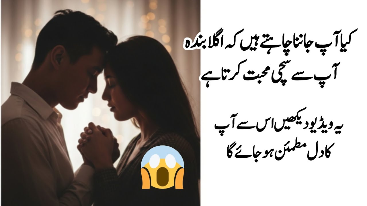 How to Know If Someone Truly Loves You | Love Motivation | Urdu Quotes 