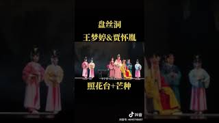 德雲社麒麟戲劇社演出【盤絲洞】