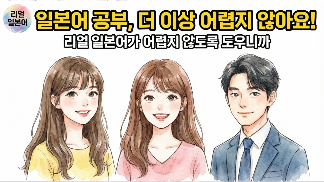 세상에서 하나뿐인 매일 6장면 일본어 회화 - No.015