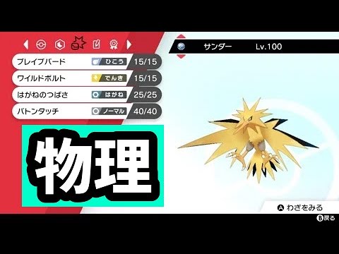 ライブ配信 物理サンダー爆誕 ポケモン剣盾ランクマ Youtube