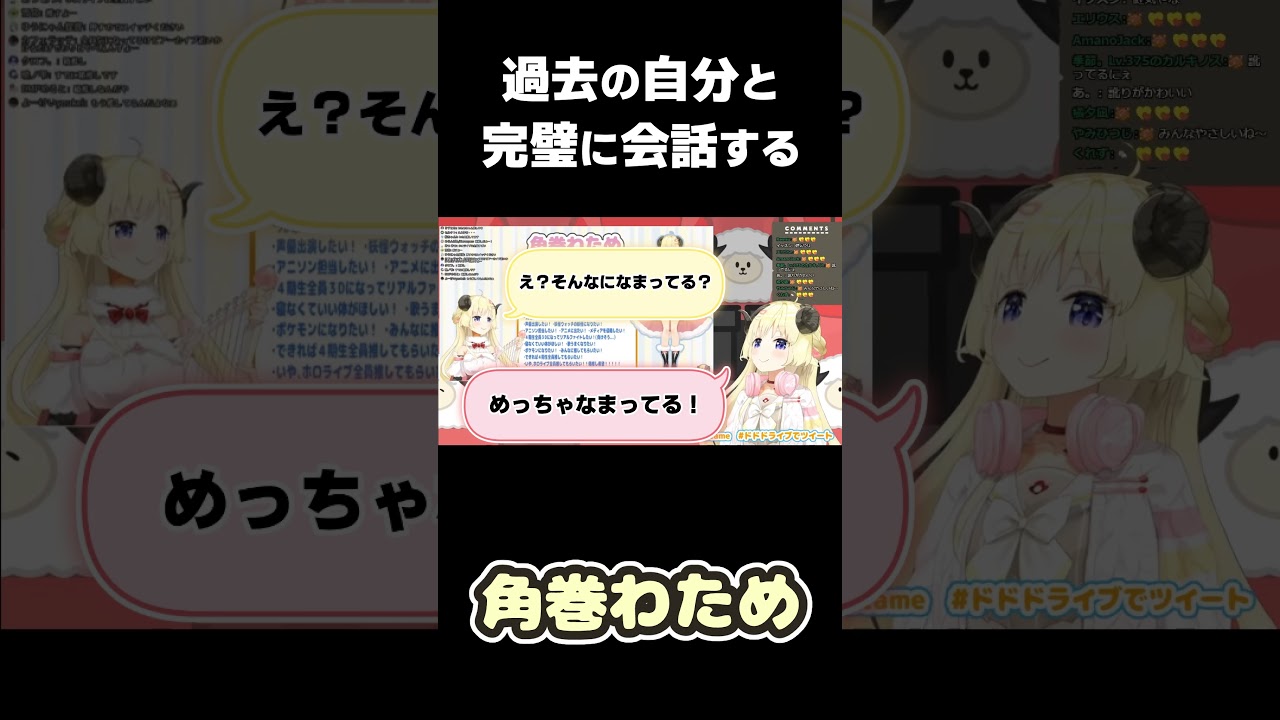 過去の自分と完璧に会話してしまう角巻わための時空を越える能力がすごぎた【ホロライブ切り抜き】