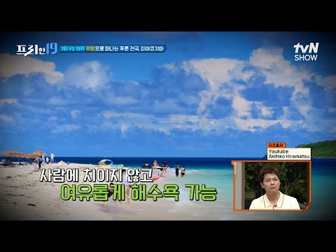 인천에서 직항으로 가능한 미야코지마🌊 아름다운 해변과 액티비티 즐기기 [미리 떠나는 나만의 숨겨 놓은 휴가지 19] #프리한19 EP.<strong>419</strong> | tvN SHOW 240610 방송