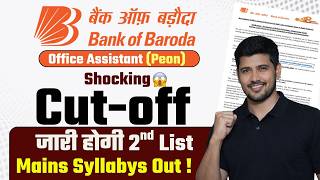 Bank Of Baroda Peon Result 2026 Out Bob Office Istant Cut Off 2026 Bob Peon Mains Syllabus
