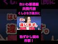 【論破の動画】れいわ共同代表くしぶち万里氏 間違った認識で国債の安全性を断定し、元債券アナリスト石丸氏に勉強しろと言い放つ。#れいわ新選組 #石丸伸二 #論破 #都議選2025 #恥ずかしい #ドヤ顔
