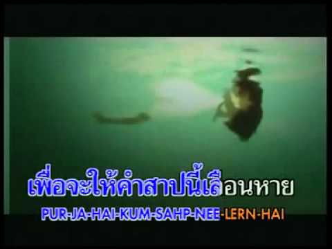 Playground - คำสาป