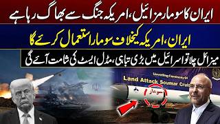 Iran’s Soumar Missile Raises Alarms Amid Growing Middle East Tensions | City 41
