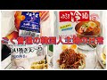 # 87 둥지냉면 ふるる冷麺  JAZZ Apple VLOG【日本に住んでるごく普通の韓国人主婦の日常】