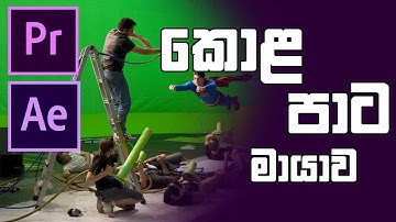 How to remove green screen | Sinhala | සිංහල | Sharadh Chanduma