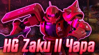 Обзор HG 1/144 Gundam Origin MS-06S – Zaku II / [Красная комета]