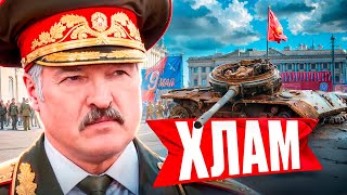 Лукашенко показал свой хлам / Путин угрожает миру / Тертель плаки-плаки / Народные Новости