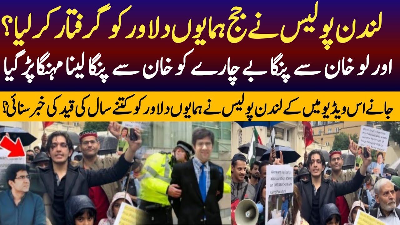 Shayan ali London today latest news || Judge humayun dilwar arrest London Police || pk News hd