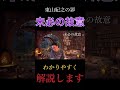 東山社長の未必の故意　#shorts