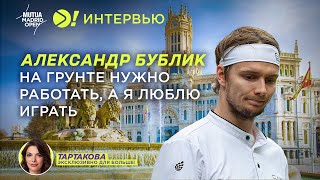 Бублик: На грунте нужно работать, а я люблю играть - Больше! Интервью