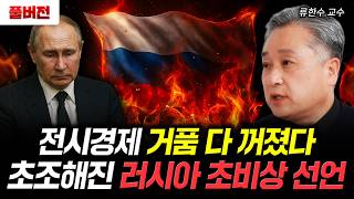 Download Lagu The wartime economic bubble has burst. Russia declares emergency amid growing anxiety | Professor... MP3