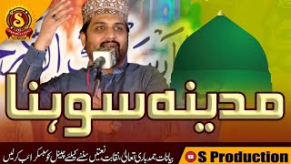madina sohna madina sohna - hafiz noor sultan - New 2021 naat