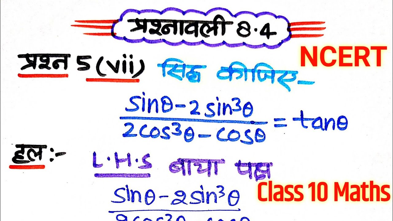 class 10 maths chapter 8 exercise 8.4 question 5 vii @smartstudylecture ...