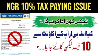 NGR tax deduction update | NGR will working again or Not | withdraw problem | NGR