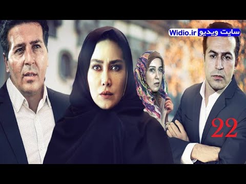 سریال مسافر قسمت 22 