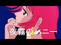 【夜霧のハニー】前川陽子 キューティーハニーED