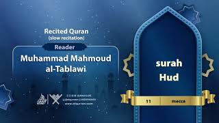 surah Hud { slow recitation} {{11}} Reader Muhammad Mahmoud al-Tablawi