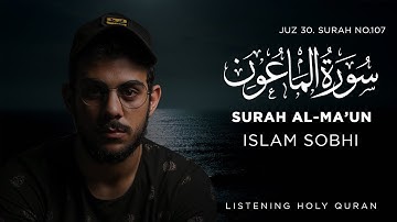 اسلام صبحي سورة الماعون