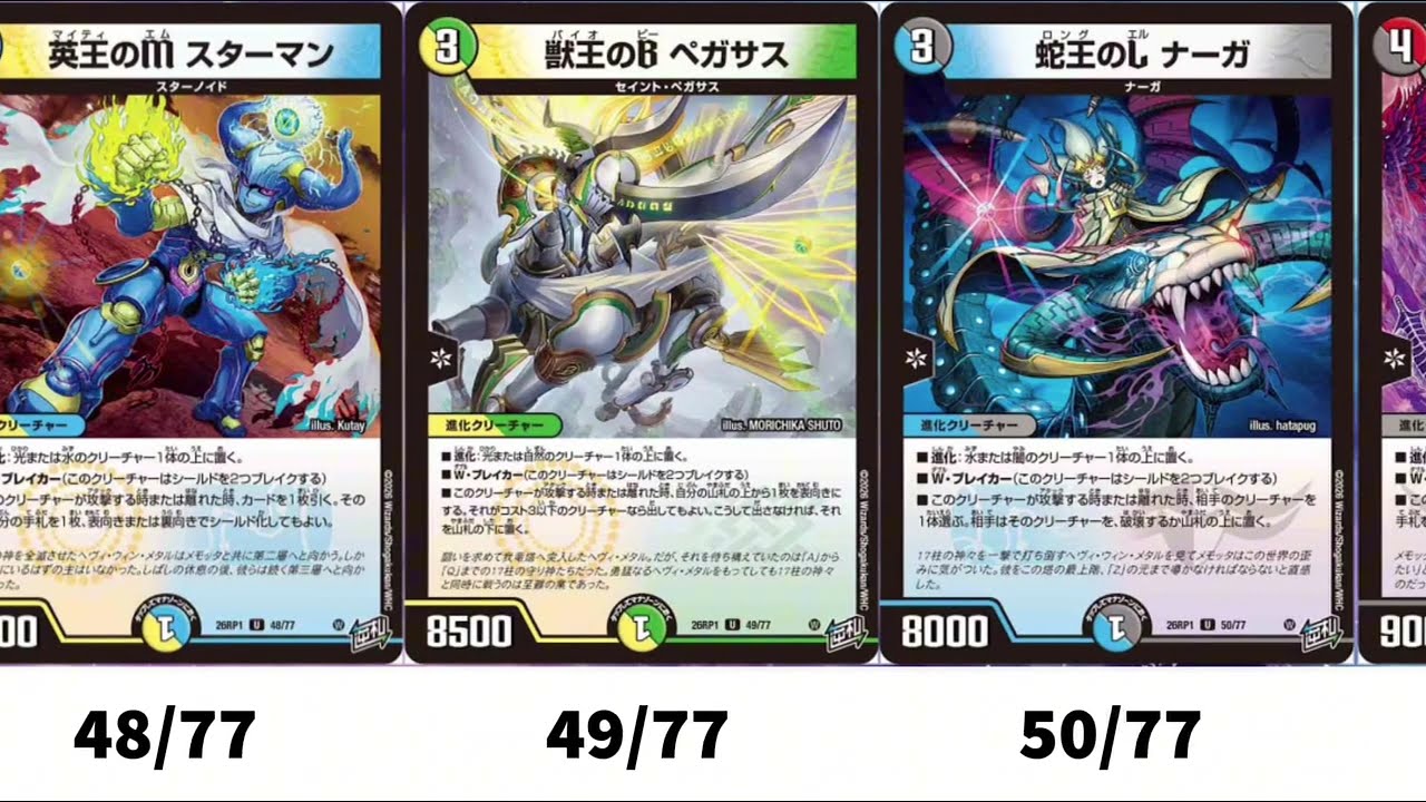 デュエマ】完全版！『逆転神VS切札竜』全種公開！！【DUEL MASTERS