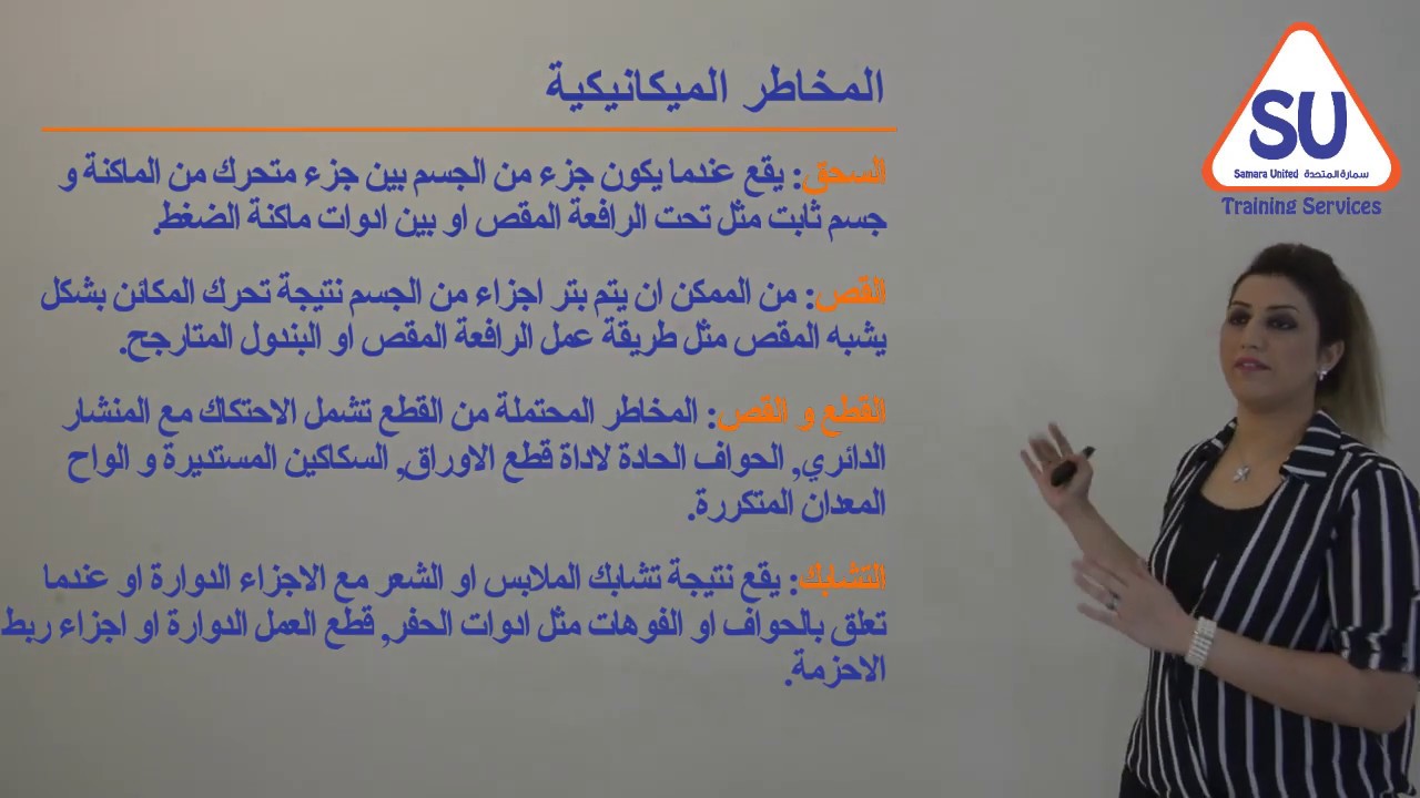 المخاطر الميكانيكية و مخاطر أدوات العمل وطرق السيطرة عليها