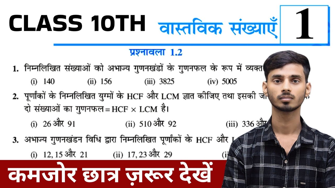 Ncert Math Class 10th Exercise 1.2 Full Solution || Math Class 10 ...