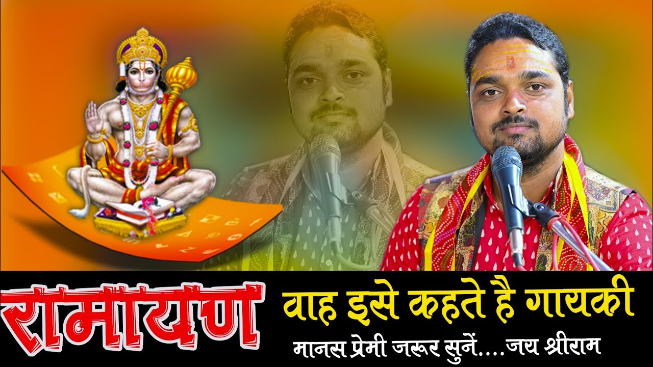 वाह पाण्डेय जी माहौल बना दिया ! ऐसा मानस आप बार बार सुनना चाहेंगे ! Dhananjay Pandey