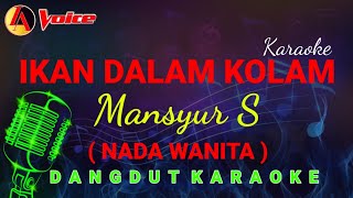 Ikan Dalam Kolam Karaoke | Mansyur S #ikandalamkolam #mansyurs #karaoke #dangdutkaraoke