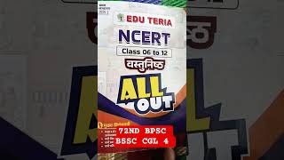 EDUTERIA NCERT BOOK CLASS 6 TO 12TH FOR BPSC BSSC CGL 4 BSSC INTER LEVEL बिहार दरोगा #viralshort