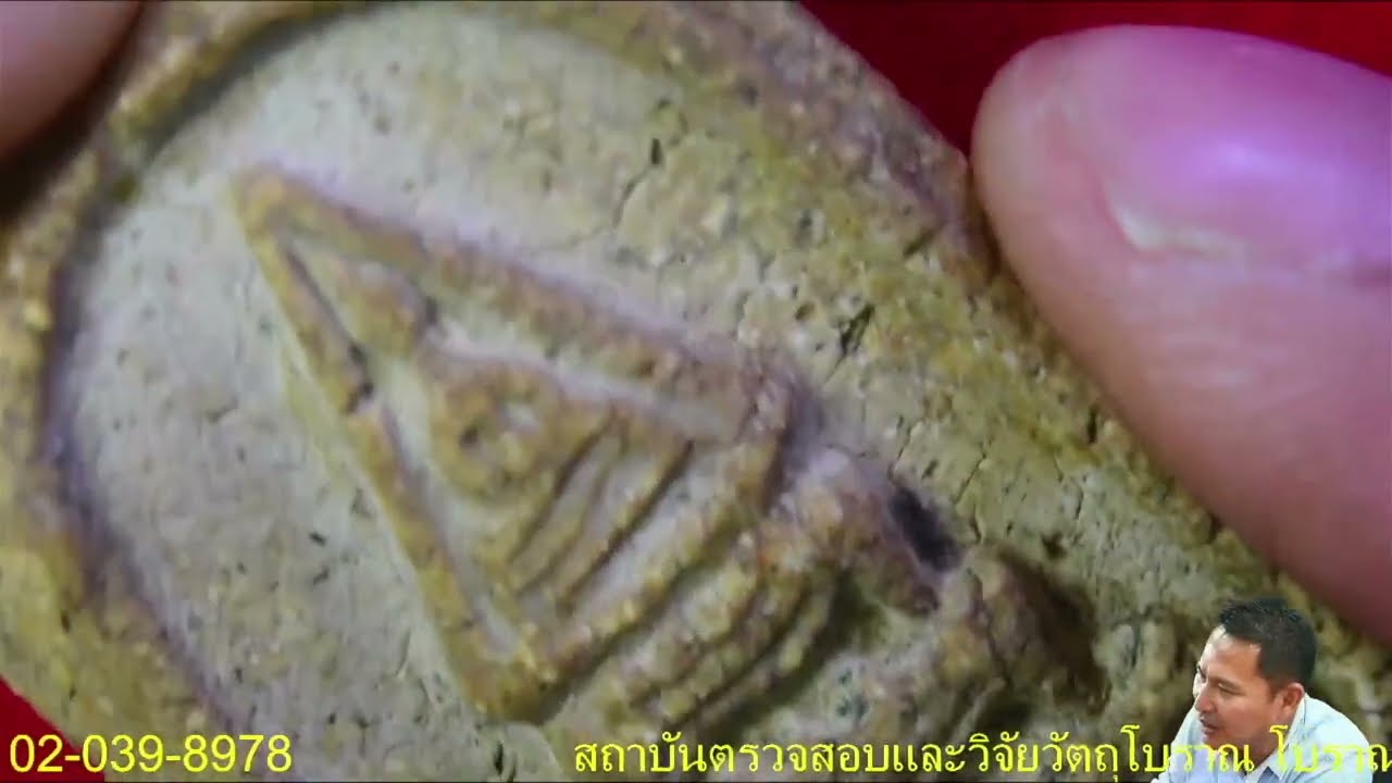 EP.-9 อมตะสยาม พระสมเด็จ วัดระฆังฯ พิมพ์ยอดขุนพล เนื้อนิยม   Phra Somdej Wat Rakang