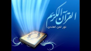 سورة الفرقان بصوت ماهر المعيقلي مع معاني الكلمات