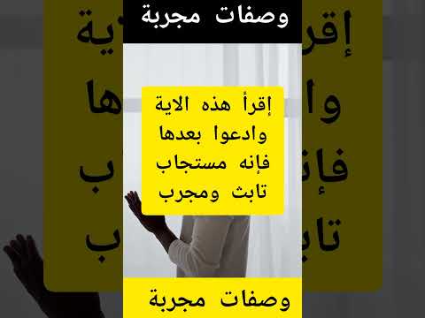 إقرأ هذه الاية وادعوا بعدها فإنه مستجاب تابث ومجرب اكسبلور