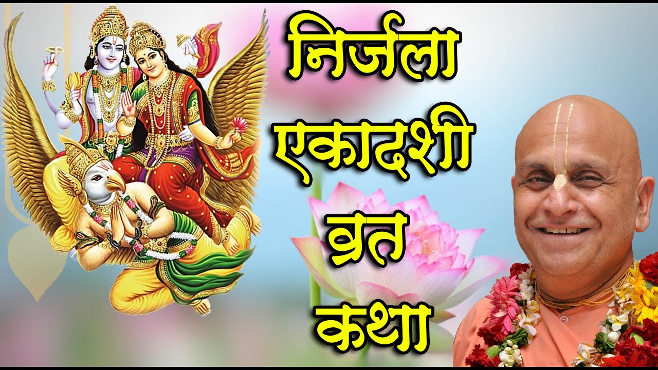 6th June 2025 ।। Nirjala Ekadashi Vrat Katha ।। Mauritius ।। NYS NY Swami ।। 06-06-2025 _HD