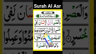 #youtubeshorts #sureasr #asr #islamicshorts #recitation
