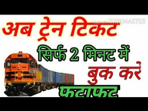 How to booking railway tain ticket in two minute and login account