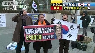 「胸に釘を・・・」韓国各紙は批判一色・・・大使館前でデモ(13/12/27)
