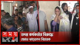 প্রমাণের অভাবে ১২ আসামির বেকসুর খালাস | Chattagram | Case | Police | Somoy TV