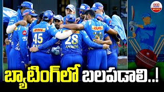 బ్యాటింగ్‌లో బలపడాలి..! | MI BATTING | ABN Sports