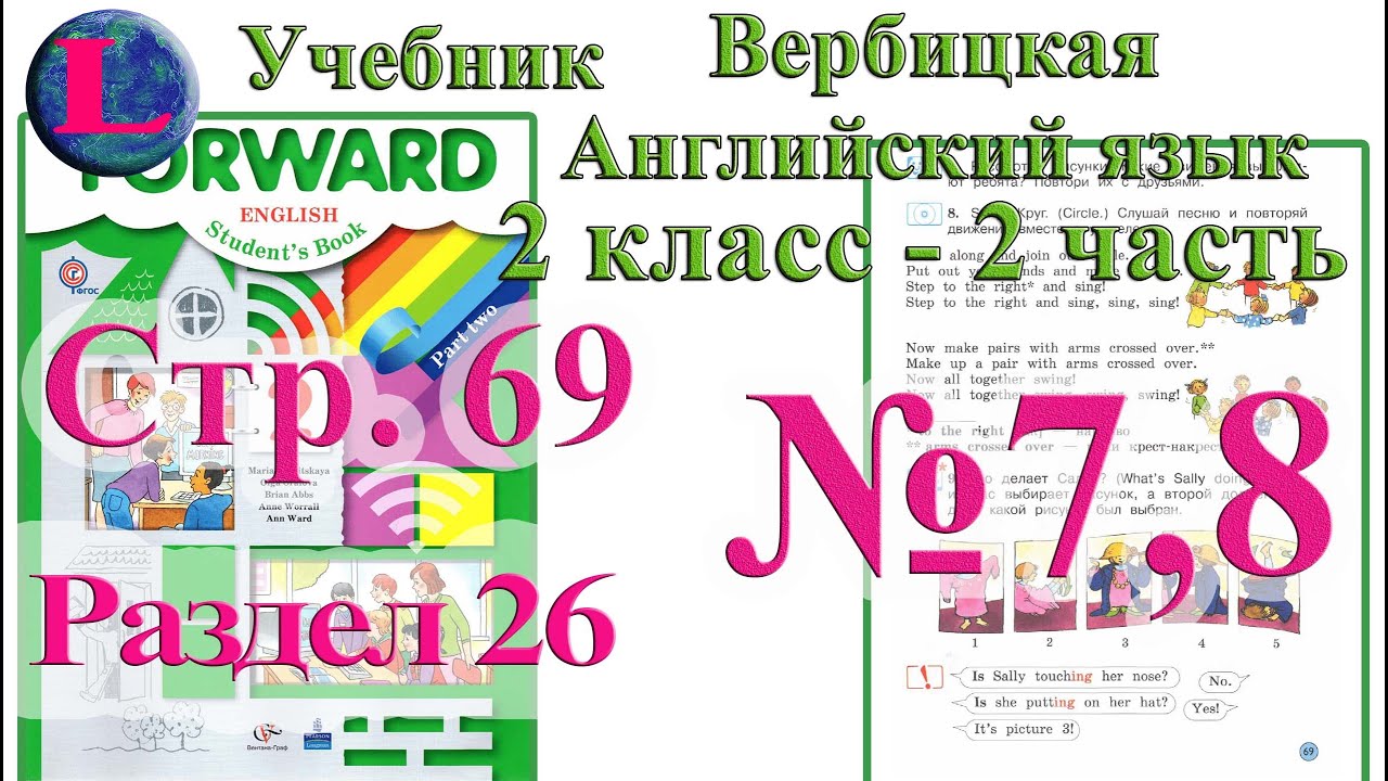 Английский 2 класс 2 час. Английский 2 класс 1 часть. Английский язык 2 класс учебник стр 7. Английского языка для 2 класс урок 10. Вербицкая 2.