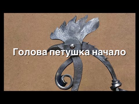 Видео: ❶ Гребен и усукване