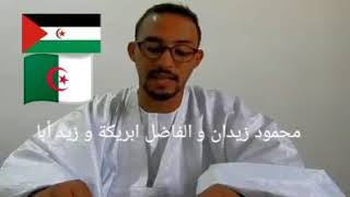 محمود زيدان يوجه رسالة لعصابة البوليساريو الجزائر الذين اختطفوه و سجنوه ظلما و عدوانا