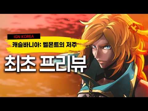 Castlevania Combat Guide: Whip Reach and Sub-Weapon Strategy