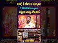 ఇంట్లో 6 doors ఉన్నాయి 5 windows ఉన్నాయి. ఏమైనా వాస్తు దోషమా.?#AstroSyndicate #shorts #ytshorts