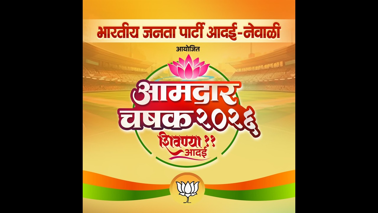 LIVE || FINAL NIGHT || AAMDAR CHASHAK 2026 || ADAI (PANVEL) - YouTube