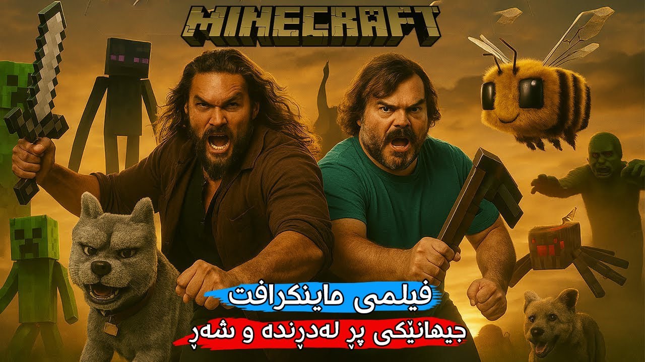 Они случайно попадают в Minecraft и обнаруживают странный мир, из которого они не могут выбраться.